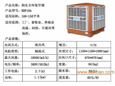 貴州省貴陽遵義安順都勻六盤水廠家直供節(jié)能環(huán)?？照{(diào)降,貴州省貴陽遵義安順都勻六盤水廠家直供節(jié)能環(huán)保空調(diào)降生產(chǎn)廠家,貴州省貴陽遵義安順都勻六盤水廠家直供節(jié)能環(huán)?？照{(diào)降價格 - 百貿(mào)網(wǎng)