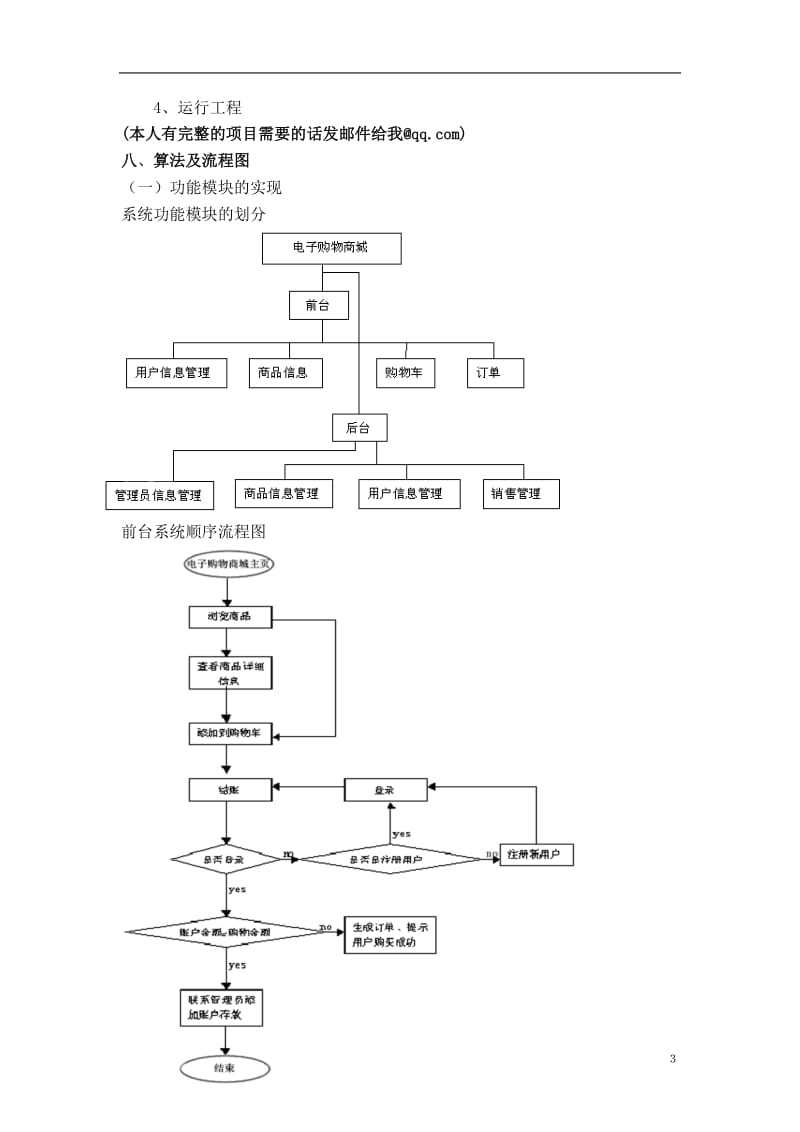 《WEB應用與開發》--網上購物系統--課程設計報告
