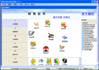 財易進(jìn)銷存 V3.63 連鎖版