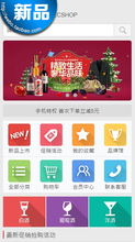 【觸屏版 ECSHOP】最新最全觸屏版 ECSHOP 產(chǎn)品參考信息